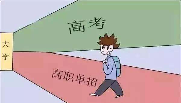 单招是什么意思,单招和高考有什么区别