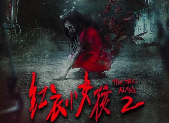 这部由中国台湾红衣小女孩事件改编的电影,恐怖之余,更让人感动