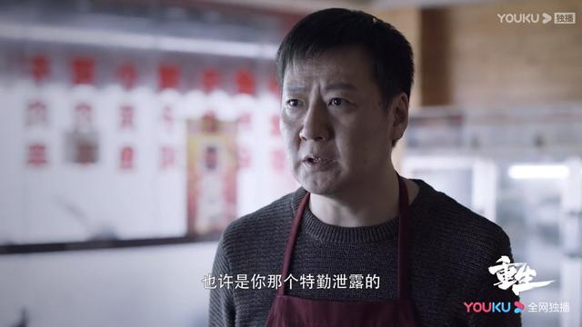 网剧《重生》烧脑解析:宫永年,串店老板与警局高层的秘密