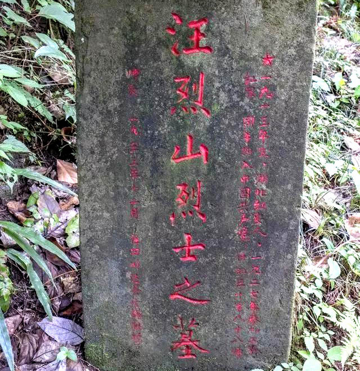 汪烈山师长的孙子已跟历史客栈联系了,并已于10月24日去四川烈士陵园