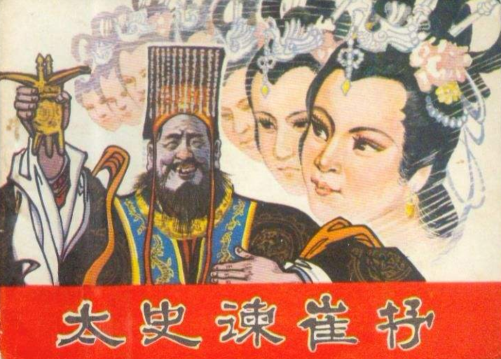 "崔杼弑其君",5个字3条人命,春秋战国时候的人有多刚?