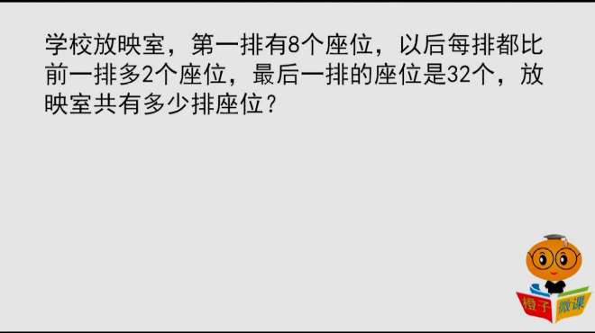 [图]小学数学二年级下册附加题，思维扩展培优题，座位问题讲解