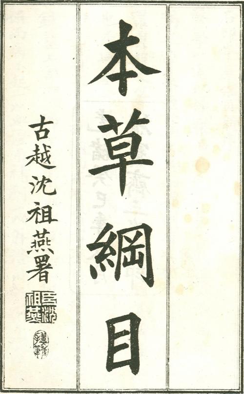 《本草纲目》话说桃