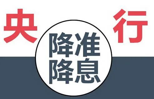 4月15日,降息 降准落地!房贷利息会降多少?