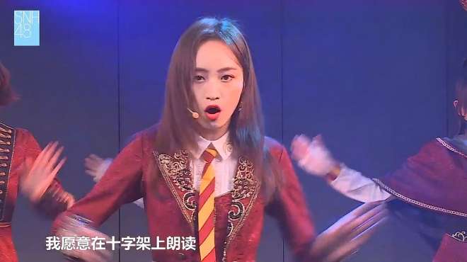 [图]「SNH48」《魔女的诗篇》，一开口听醉了，太好听了