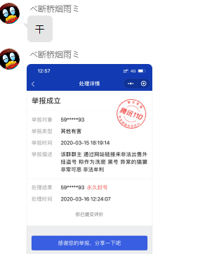 qq被人恶意举报被永久封禁