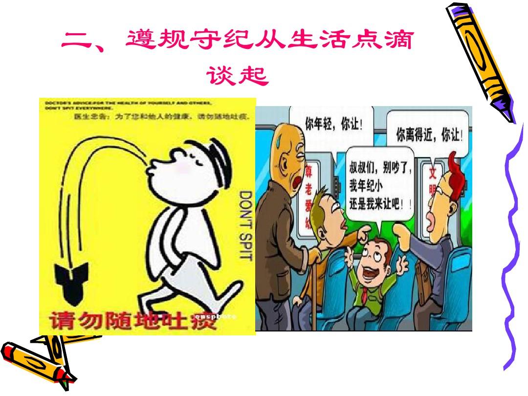 1,莫让规矩成为一纸空文