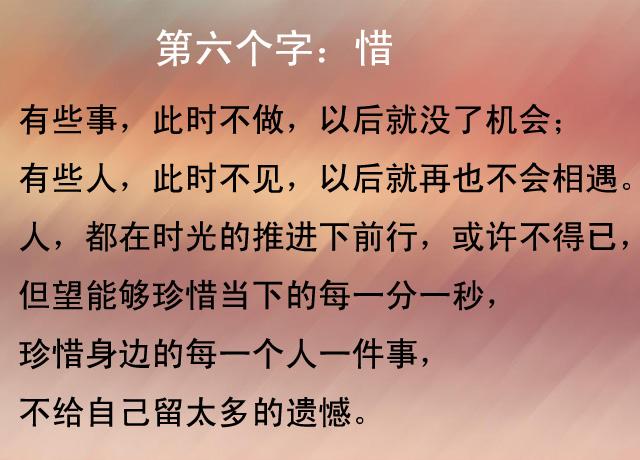 人的一生6个字,总结太到位了!(收藏)