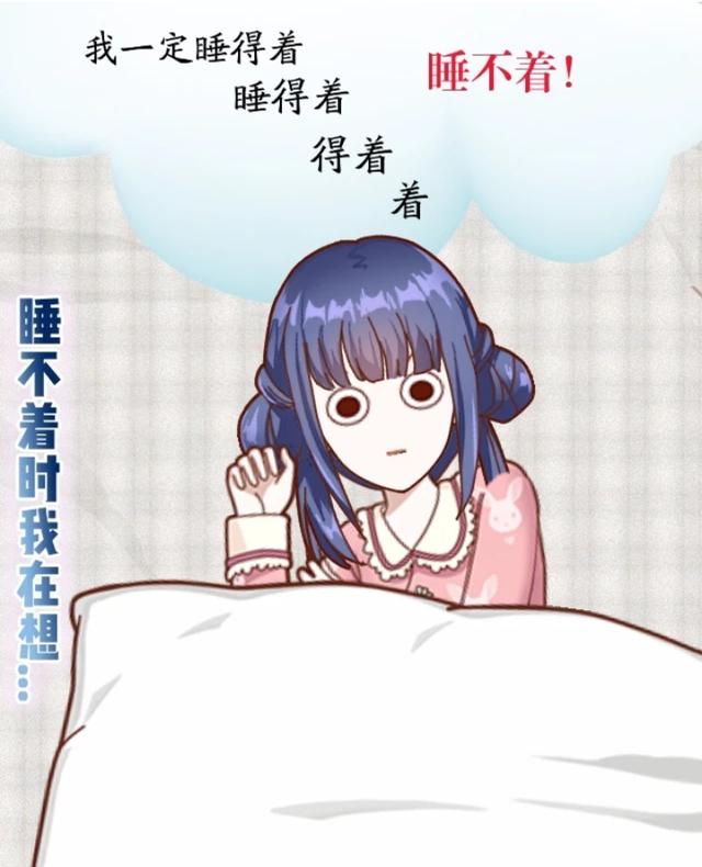 网友说:失眠还不是因为想你想到睡不着