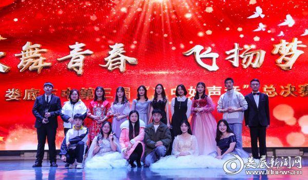 唱响青春 放飞梦想—娄底三中举行第三届"三中好声音"总决赛