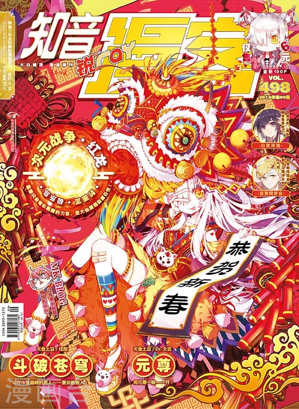 知音漫客作品集合,小编力荐《漫客 绘心》第25辑》