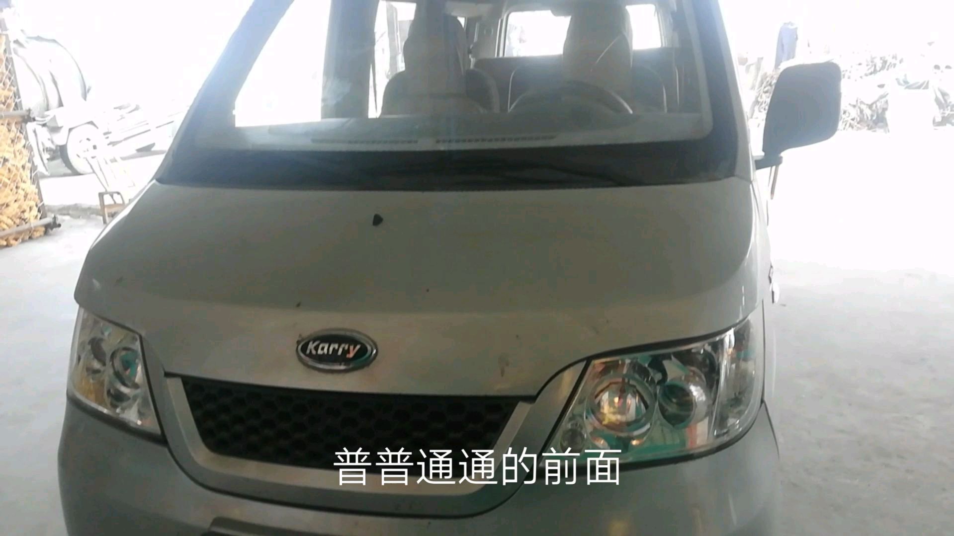 小曾侄子12年结婚两万块买的开瑞优优面包车,开七八年都开成什么