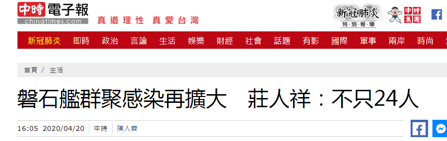 推荐■台军舰确诊病例足迹遍布岛内10县市，此前台防务部门推责