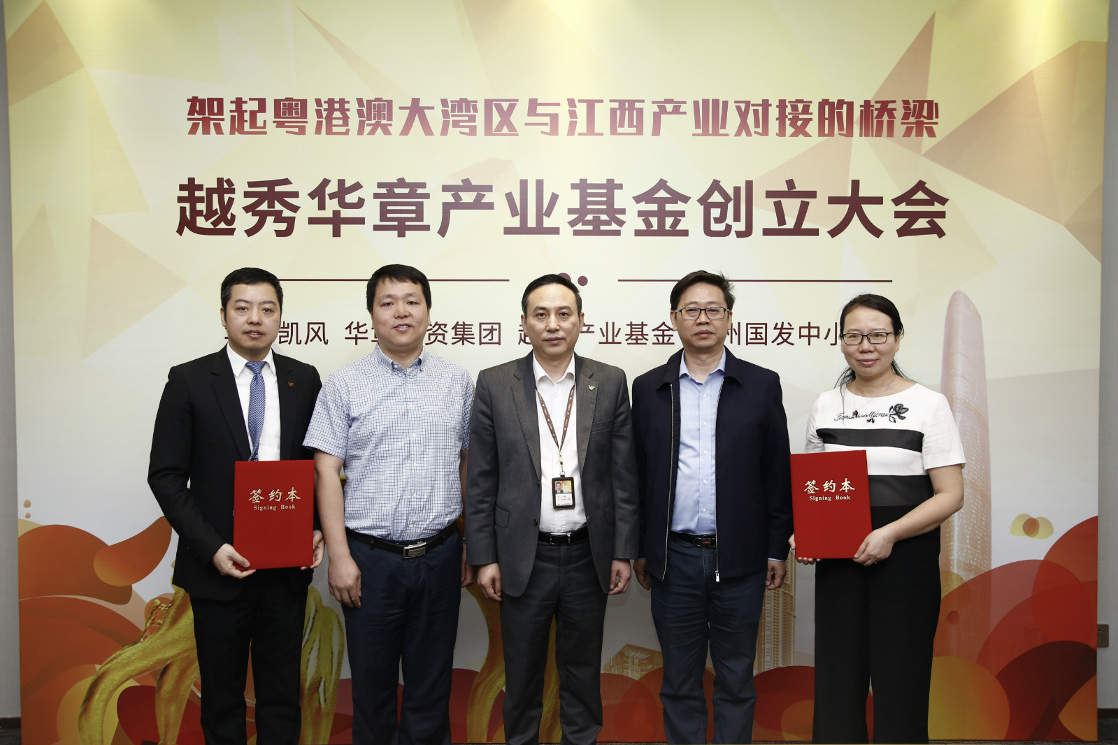 首发|越秀华章产业基金首期2亿元募集完成