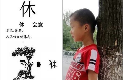 论语说文之十"有趣的会意字 "