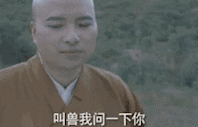 搞笑gif:结婚当天新娘对新郎说这样的话,这媳妇你敢要
