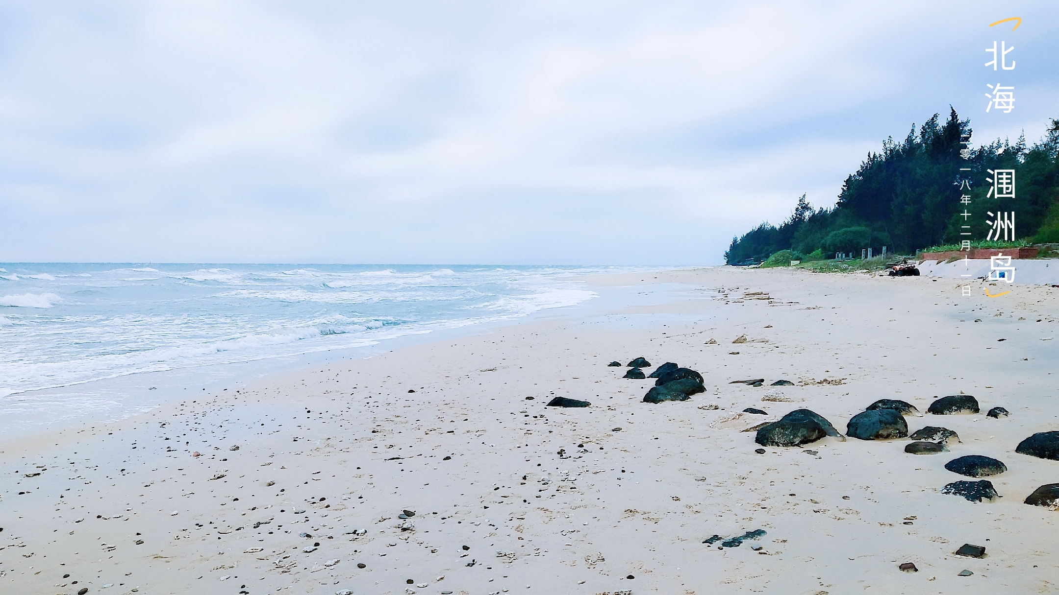 涠洲岛贝壳沙滩,被誉为日出海岸,为北部湾海域最佳日出观看点
