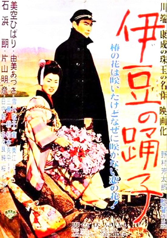 1954年美空云雀《伊豆的舞女》