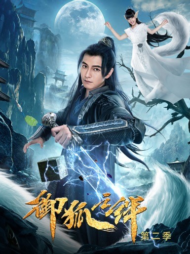 继《小女花不弃》后邢恩首次出演都市剧《御狐之绊》今日上线