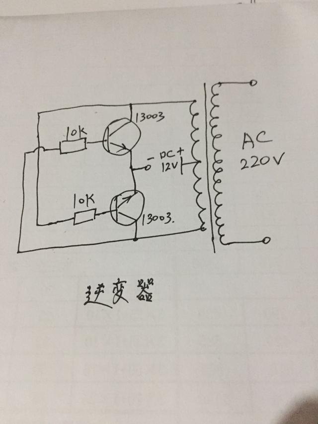 制作简单逆变器