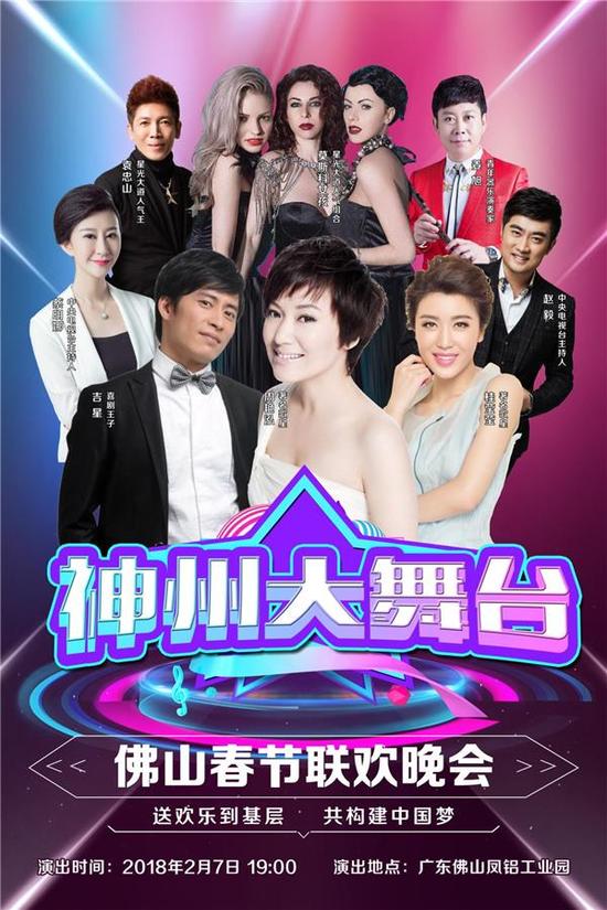2018神州大舞台凤铝春晚在佛山举行