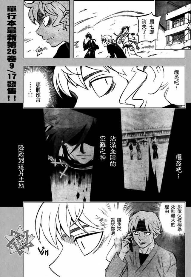 结界师275话 下拉式 结界师 大树漫画
