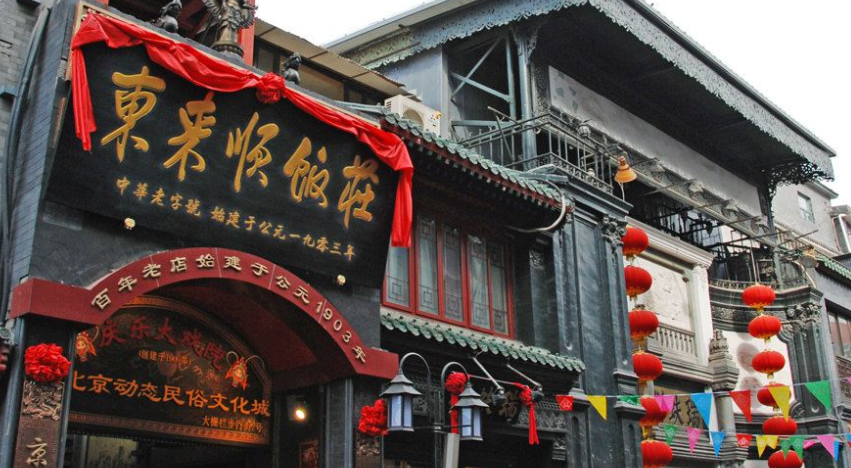 大栅栏:北京著名的古老街市和繁华的商业闹市区,京城