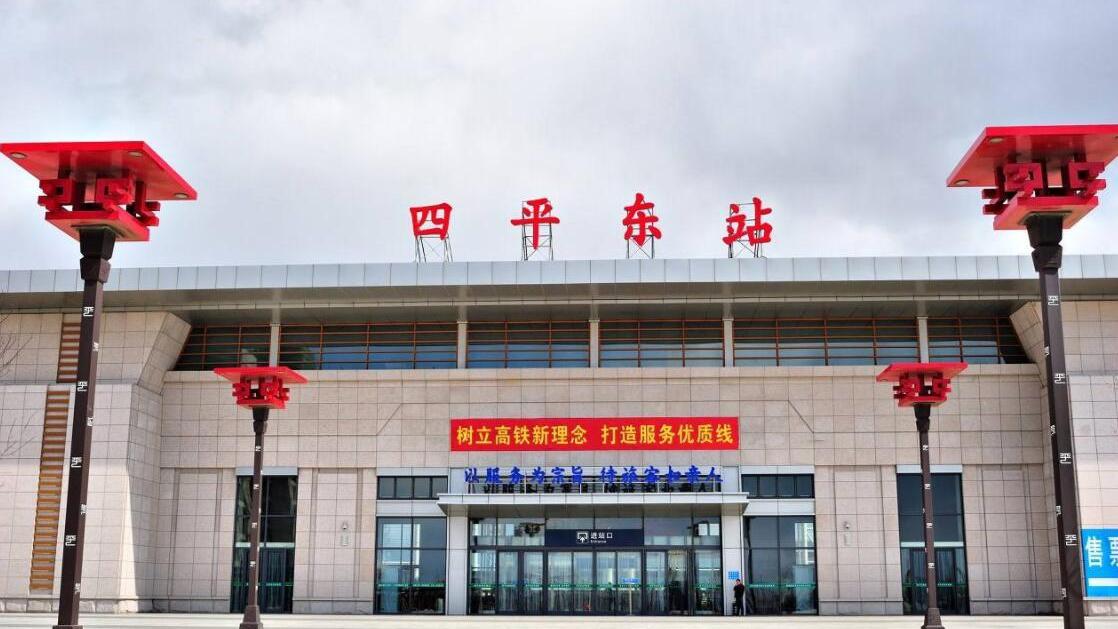 吉林省四平市主要的两座火车站一览