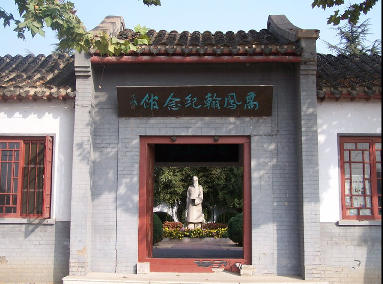 高凤翰纪念馆是为纪念胶州历史名人——高凤翰而建的,位于胶州市南涅