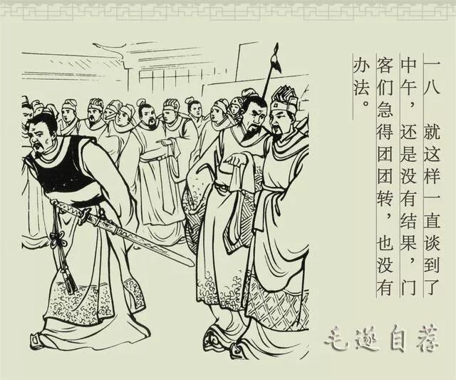 白描连环画商务版《成语故事》之九《毛遂自荐》