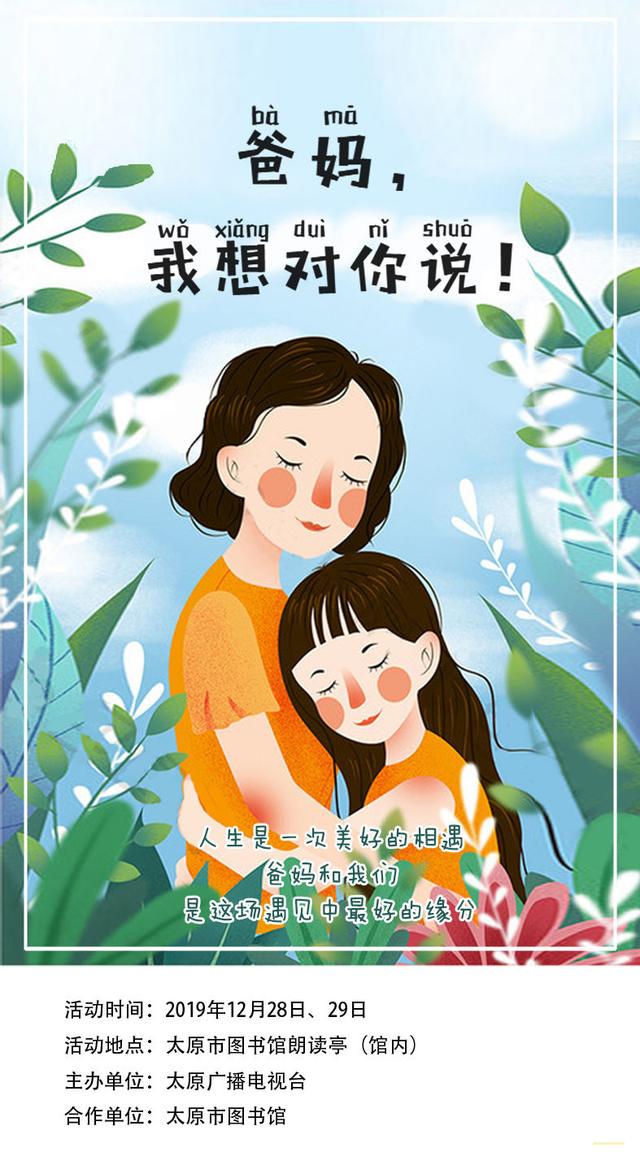 「春节温暖话题」爸,妈 我想对您说