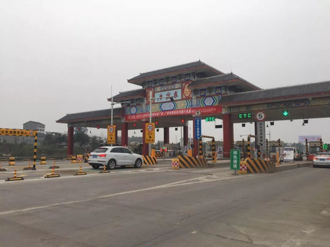 从路网其他收费站出入上述2个收费站区域的广安籍小型客车以及大,中型