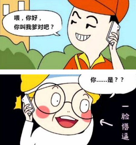 恶搞漫画:宅男耍的小聪明,不料聪明反被聪明误!