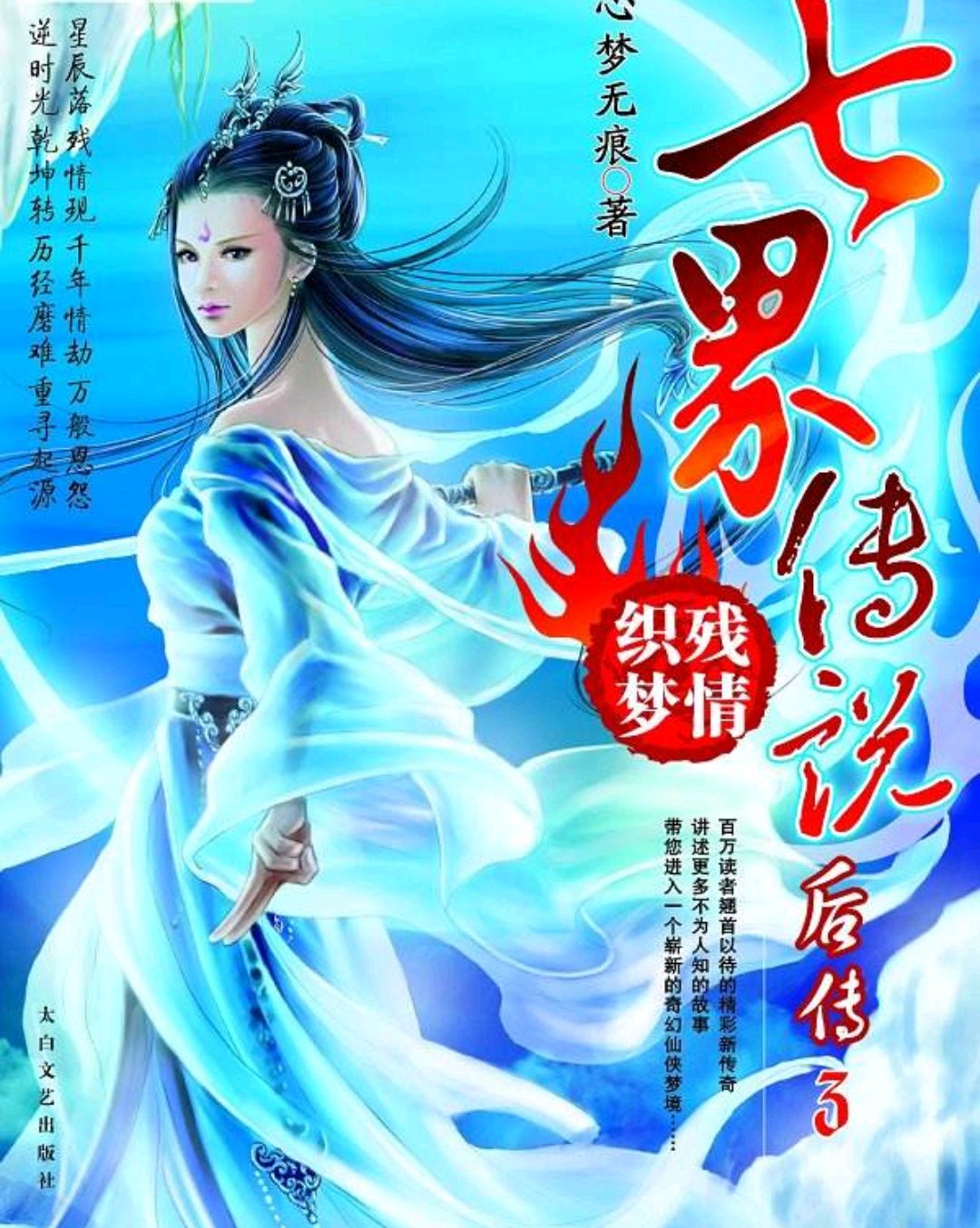 仙侠小说——排行第十名:七界传说