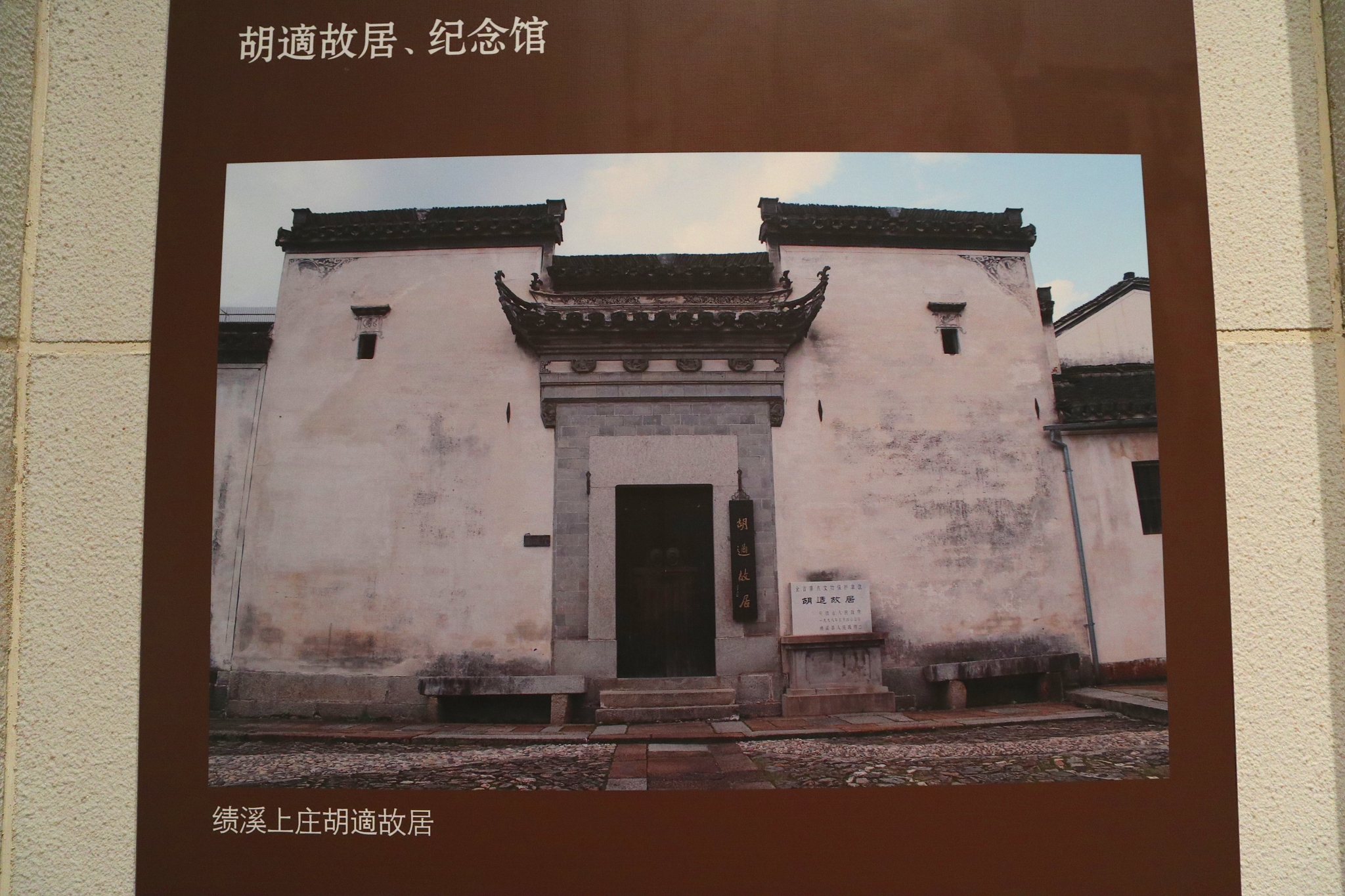 绩溪上庄人胡适,曾任北大校长,安徽名人馆里的名人故事