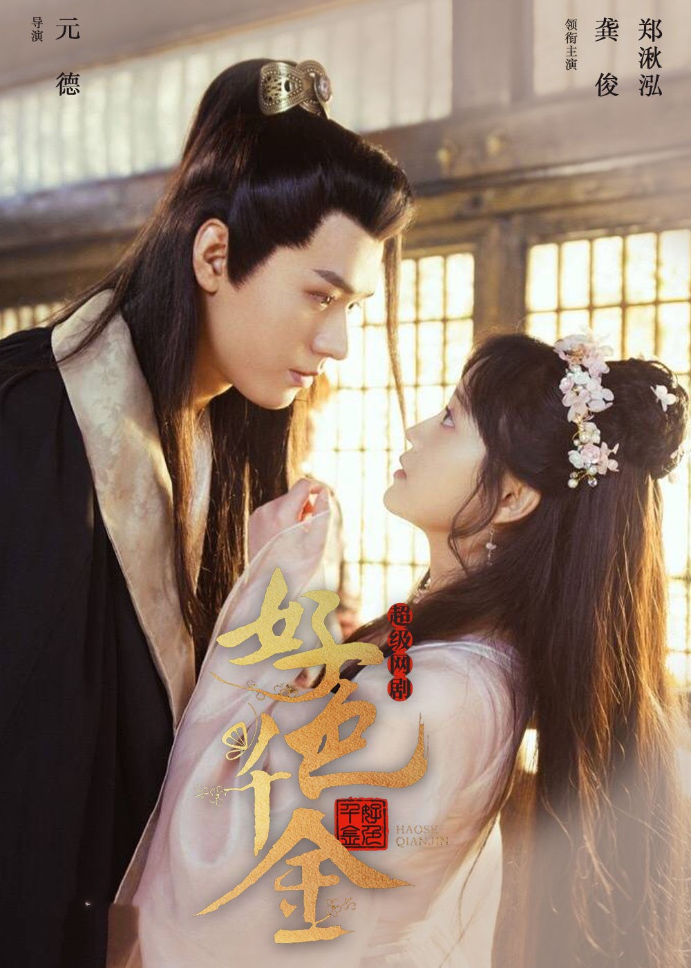 我的皇帝陛下》之后,又一部穿越剧,网友:男主颜值好高