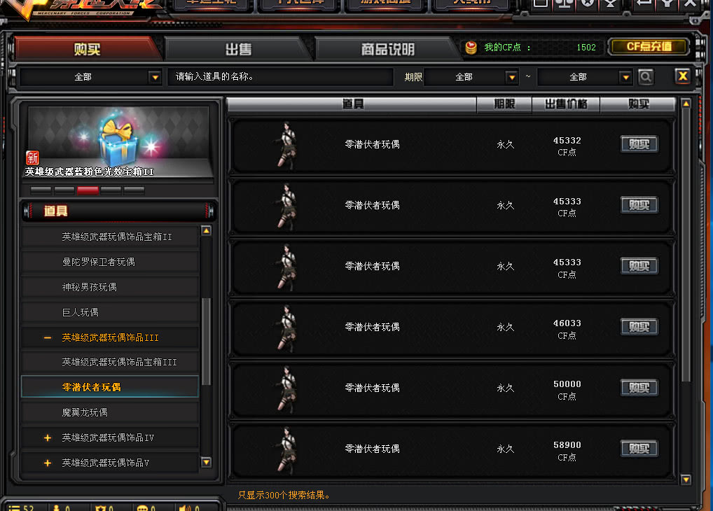 cf:英雄武器玩偶不可忽视!18万cf点的中国娃!