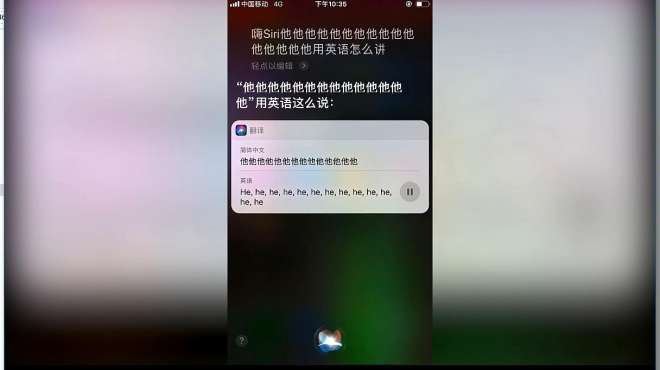 [图]他他他他用英语怎么说？网友又开始刁难siri了，哈哈哈