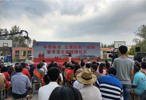 商水县白寺镇举行"孝善敬老 让爱回家"活动