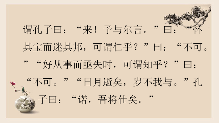 《论语》故事:孔子的权变