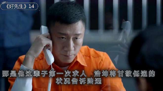 《好先生》14:为保甘敬陆远坐牢 佳禾醉酒发泄情绪