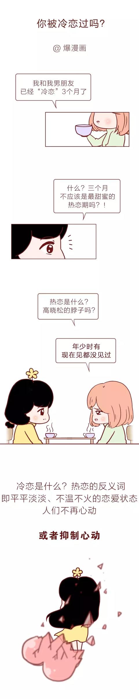 出现漫画中的5个现象,证明你被冷恋了,你的恋爱只是在走形式