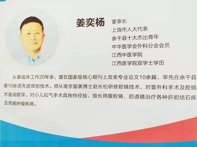 奋斗新时代 大唱健康歌—记余干县楚东医院院长姜奕杨