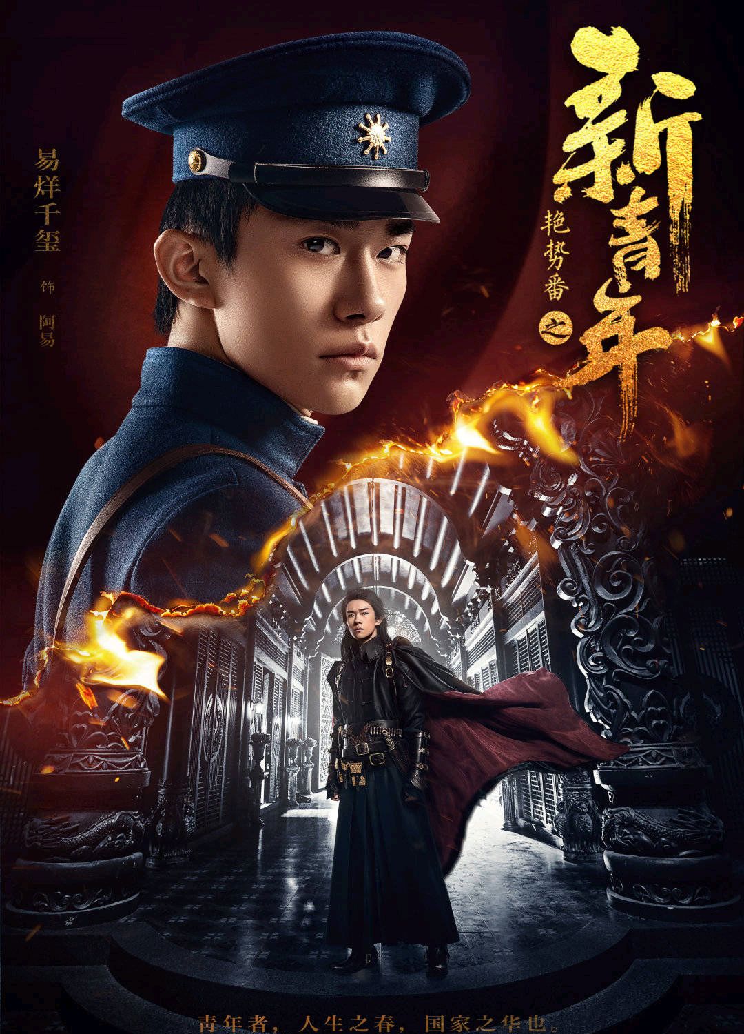 易烊千玺电视剧《艳势番》播出时间又变了,这次是个好消息