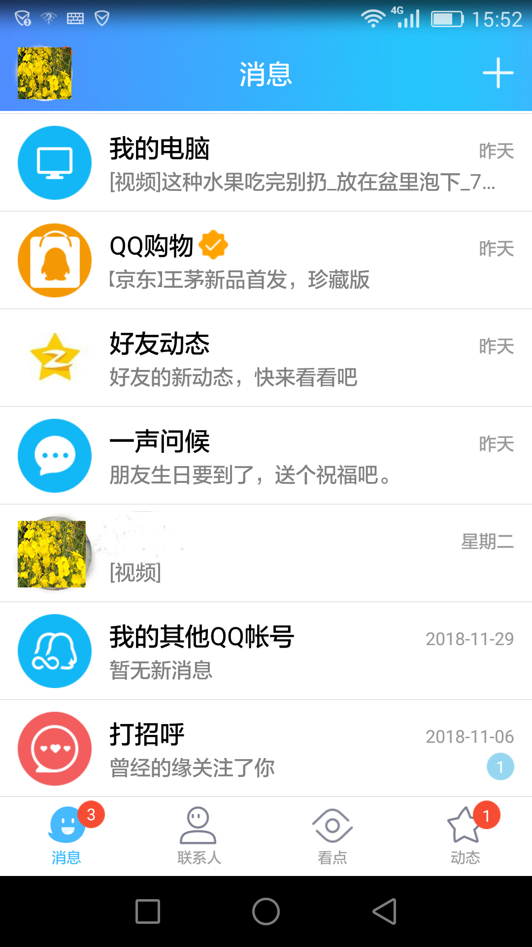 2,打开手机qq, 选择"联系人"(我的电脑).