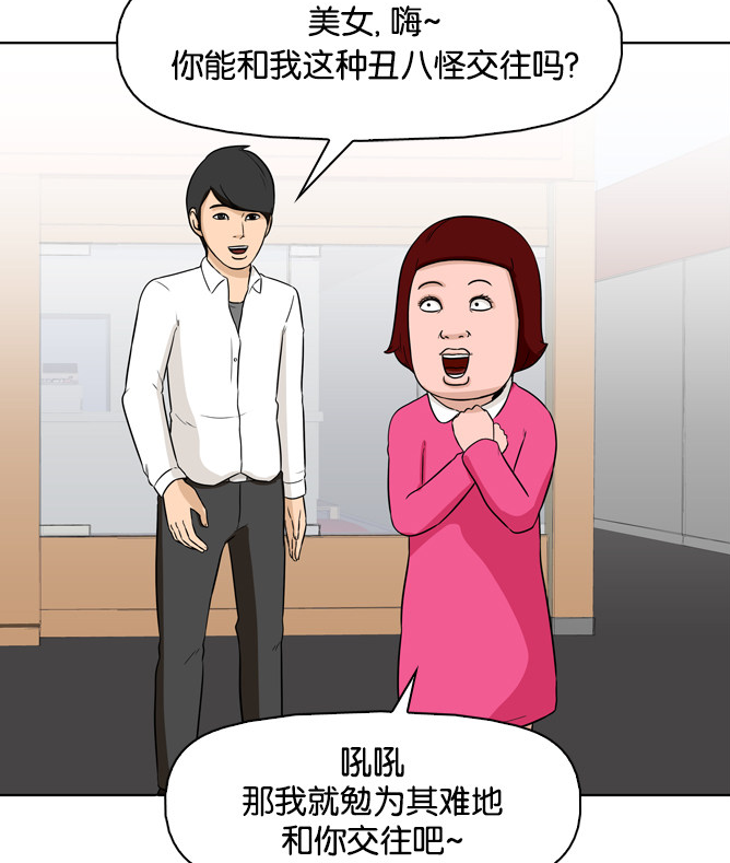 搞笑漫画:人类审美发生180°转变,丑女迎来春天?