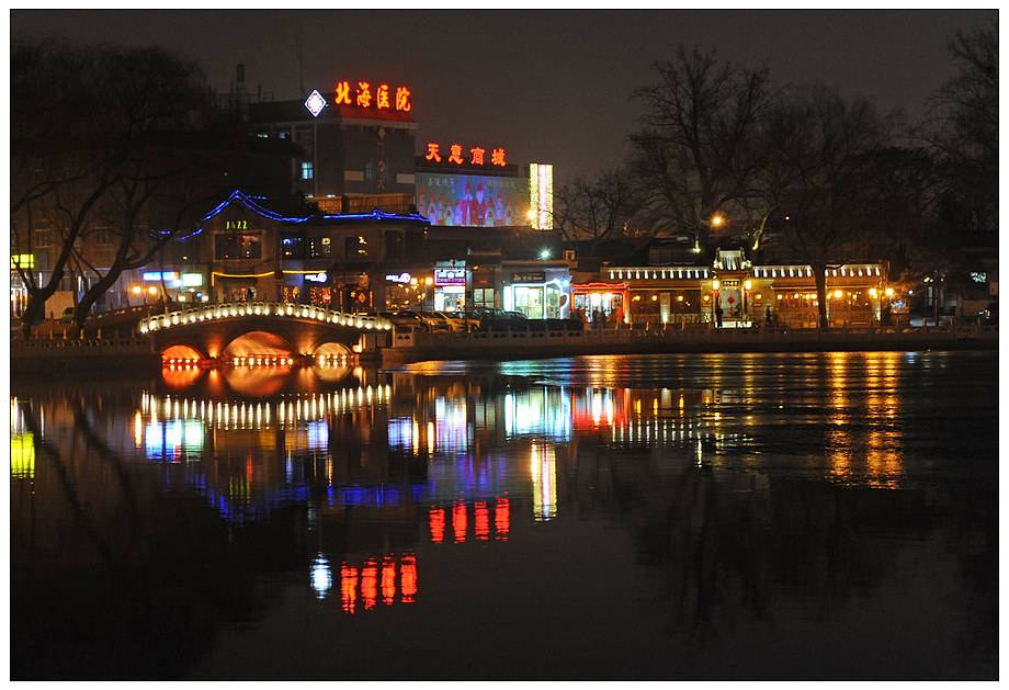 后海夜景 西城区图片