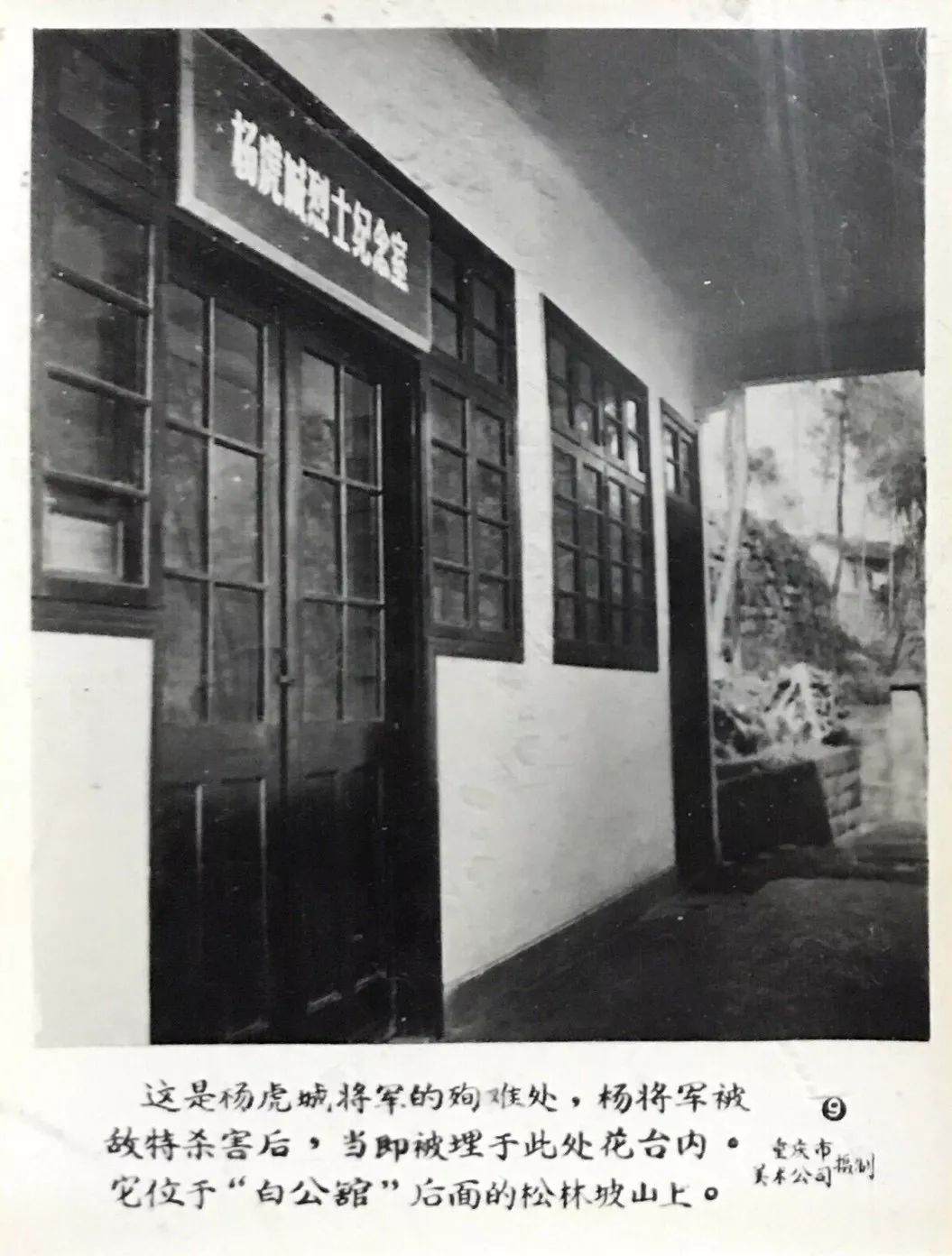 青山埋忠骨,红岩铸英魂——重庆"中美合作所"集中营照片集