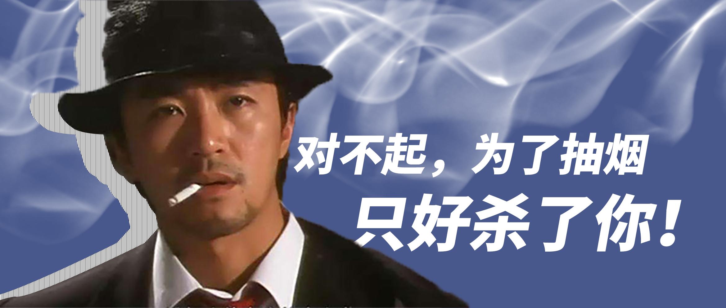 抽烟,吐痰,你快乐吗?