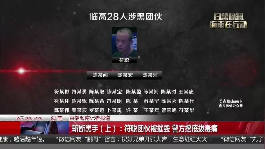 称霸一方敛财上千万,临高黑老大符聪犯12罪一审被判死刑!细节曝光